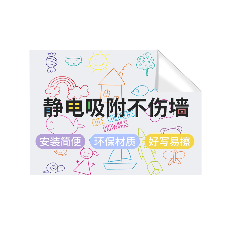 静电白板墙贴儿童涂鸦画画板小黑板可移除可擦写字板画片挂墙面上不伤墙公司开会记事板学生复习教学软白板纸