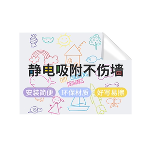 静电白板墙贴儿童涂鸦画画板小黑板可移除可擦写字板画片挂墙面上不伤墙公司开会记事板学生复习教学软白板纸