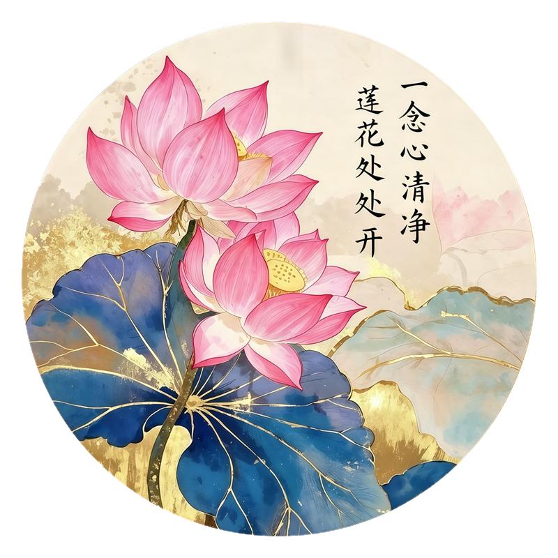 圆形水墨金箔粉荷花墙贴背胶防水自粘一念心清净茶室静心遮瑕贴纸