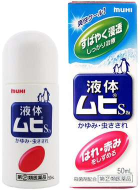 【自营】日本MUHI池田模范堂无比滴蚊虫叮咬驱蚊50ml止痒进口皮炎