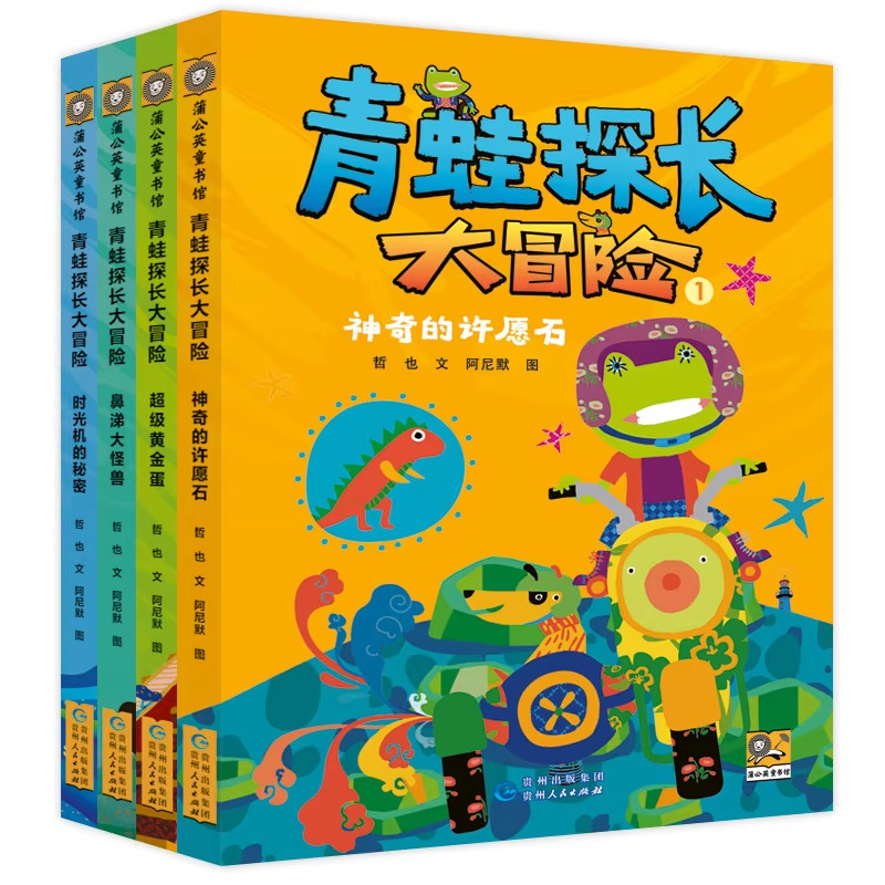 青蛙探长大冒险4册儿童侦探书
