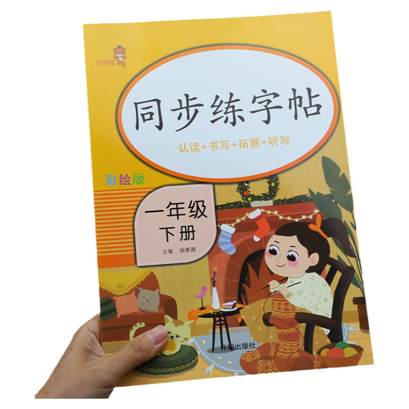2025新版一年级下册同步练字帖 小学1年级语文上册同步训练字帖练字天天练课文生字词听写默写偏旁部首看拼音写汉字规范书写