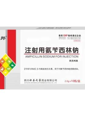 予邦兽药氨苄西林钠2g国标正品