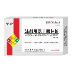 予邦兽药2g注射用氨苄西林钠10支兽用抗菌药鸡鸭鹅猪牛羊犬猫药