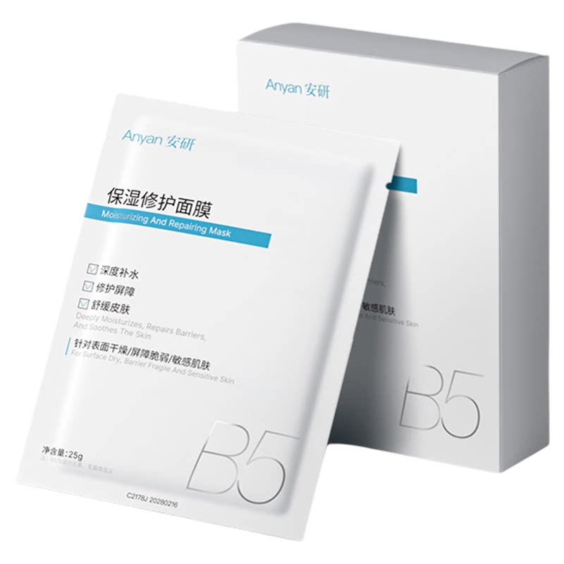 安研水啵啵安抚贴B5面膜舒缓救急泛红补水保湿敏感肌晒后修护干痒