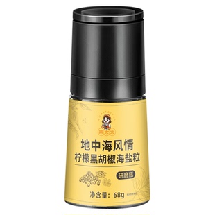 乖太太纯正黑胡椒粉海盐粒研磨器混合调味低脂无添加现磨家用商用