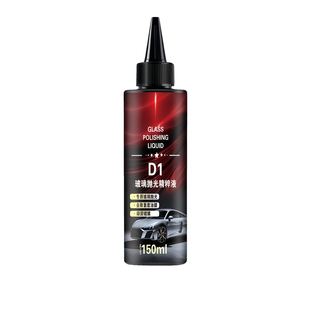 玻璃抛光精粹液氧化铈汽车油膜去除剂去污去油镀膜挡风玻璃清洁液