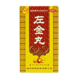 海鹤左金丸食管炎反流性治疗中成药反酸烧心口苦胃药大全口干官方