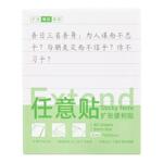 扩张便利贴不遮挡透明可折叠考研学生用可撕有粘性错题贴纸任意贴