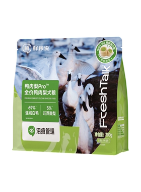鲜粮说鸭肉梨pro狗粮试吃装300g