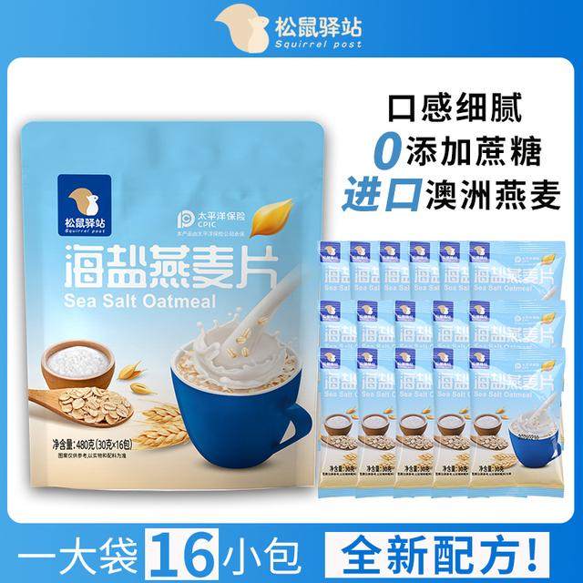 海盐咸味麦片松鼠驿站海盐燕麦片独立包装营养代餐早餐冲饮即食