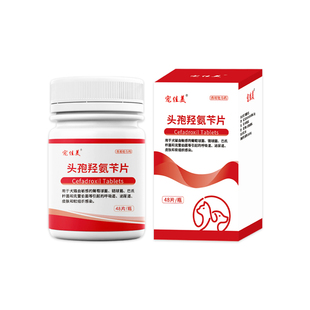 宠物头孢羟氨苄片狗狗肠胃炎尿路皮肤感染消炎药猫咪咳嗽泌尿道
