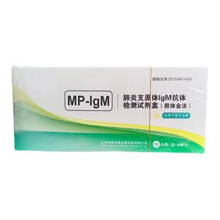 肺炎衣原体支原体IgM检测试剂盒血液检测胶体金法每份独立包装