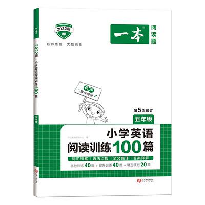 2024新版一本小学语文阅读训练100篇三年级二年级四五年级六年级阅读真题一年级阅读理解专项训练书人教版口算阅读字帖寒假阅读书