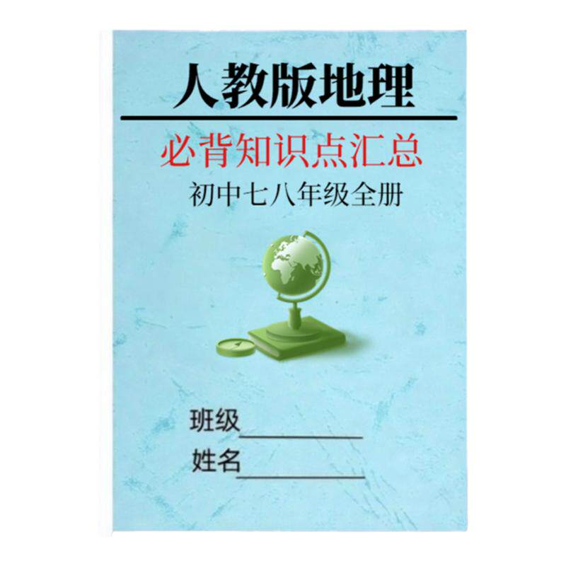 江苏苏教版初中政史地生知识点