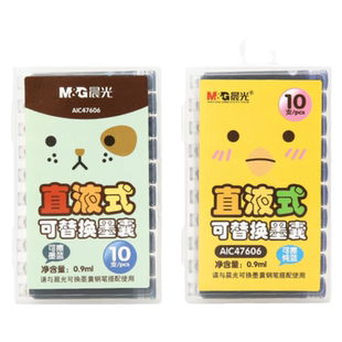 晨光文具 钢笔墨囊 纯蓝墨蓝直液式可擦可替换黑色墨水内胆笔芯学生用笔记学习办公会议专用