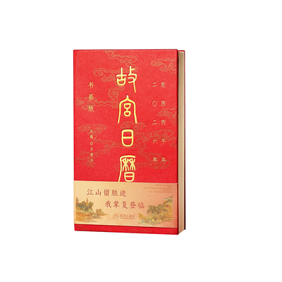 现货速发故宫日历书画版2026全新版本逢买必赠天马凌云徽章昭陵六骏图藏书票孤山图书签王士禄行乐图书签阅读马年台历颐和园邮票