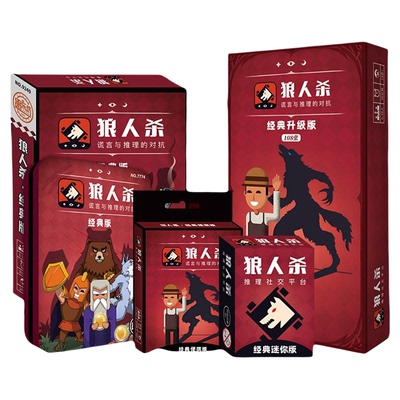 狼人卡牌全套桌游卡牌天黑请闭眼