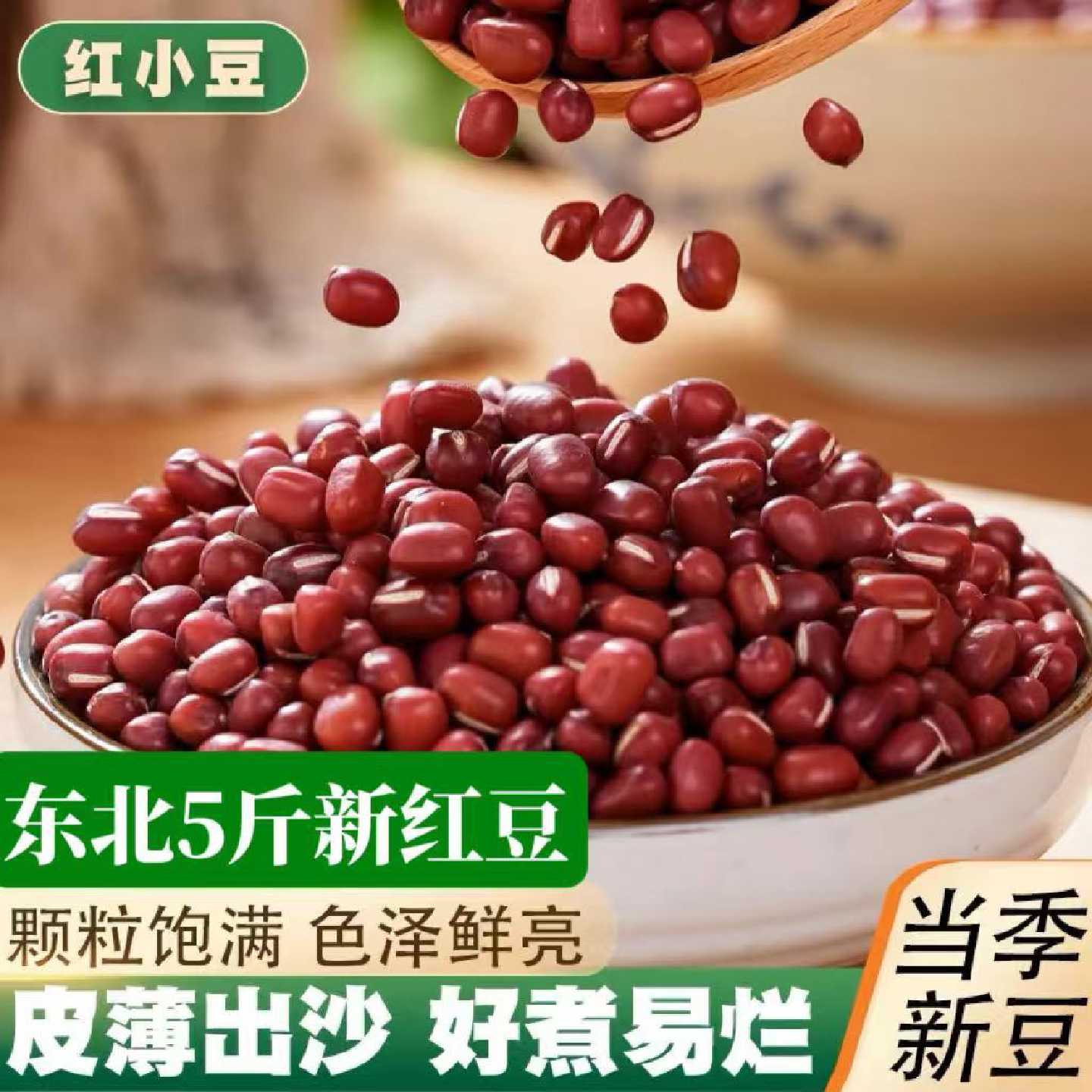 5斤东北25年新红小豆红豆薏米粥营养豆浆1斤批发农家自产红豆沙