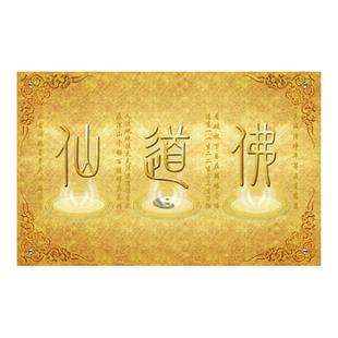 仙道佛背景墙纸有求必应供佛仙台壁画寺庙禅院道观佛道仙堂壁纸