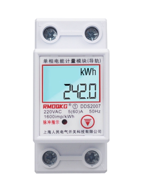 单相导轨式电表家用60A80A40220V出租房充电桩计量表高精度表电量