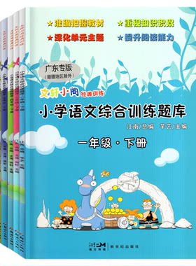 广东26春小学语文综合训练题库