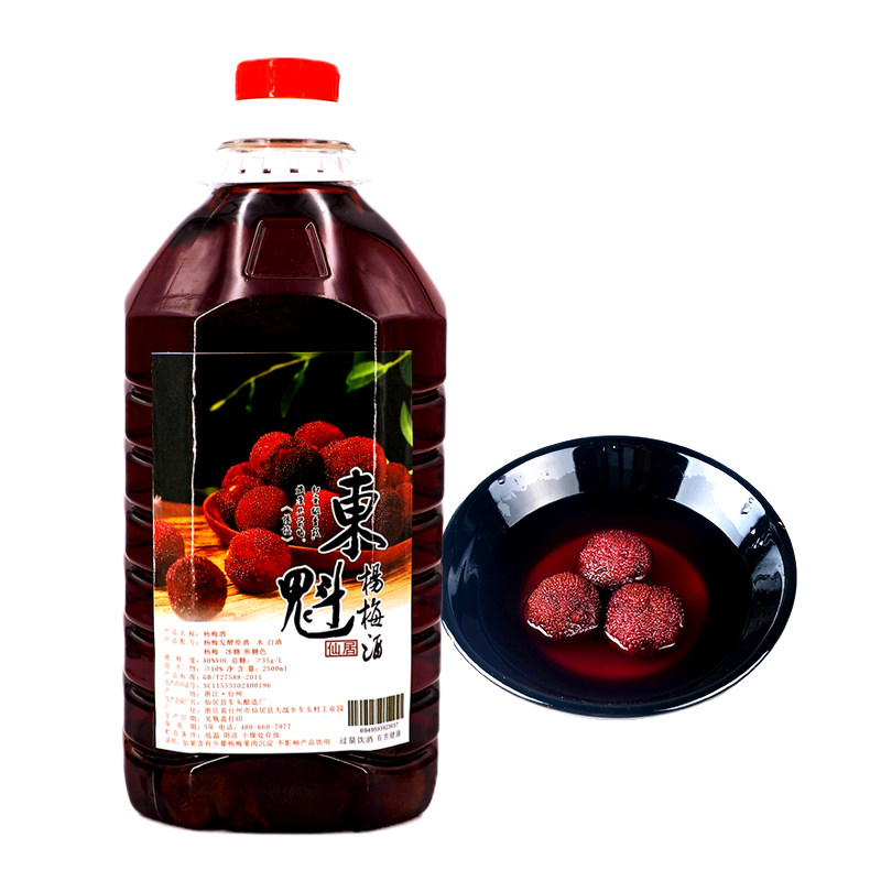 正宗仙居杨梅酒不好喝包退