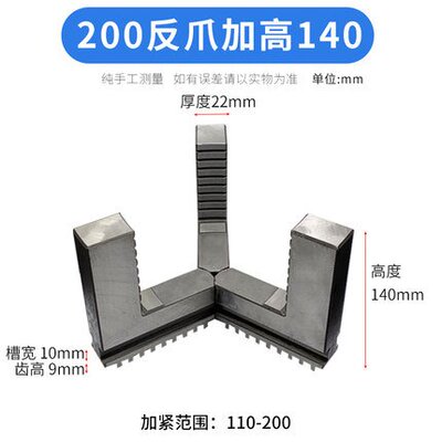 。车床三爪卡盘加高卡爪加长卡爪卡脚正爪反爪200 250 320 3X25 3