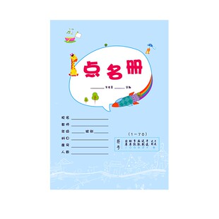 幼儿园教师记录观察本主题备课教案本点名册会议听课教研学习用品