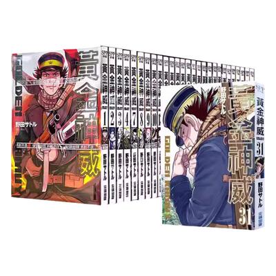现货即发 台版漫画 黄金神威 1-31 完结 不含（5.11.12) 共28册 野田サトル 尖端出版 绿山墙原版图书