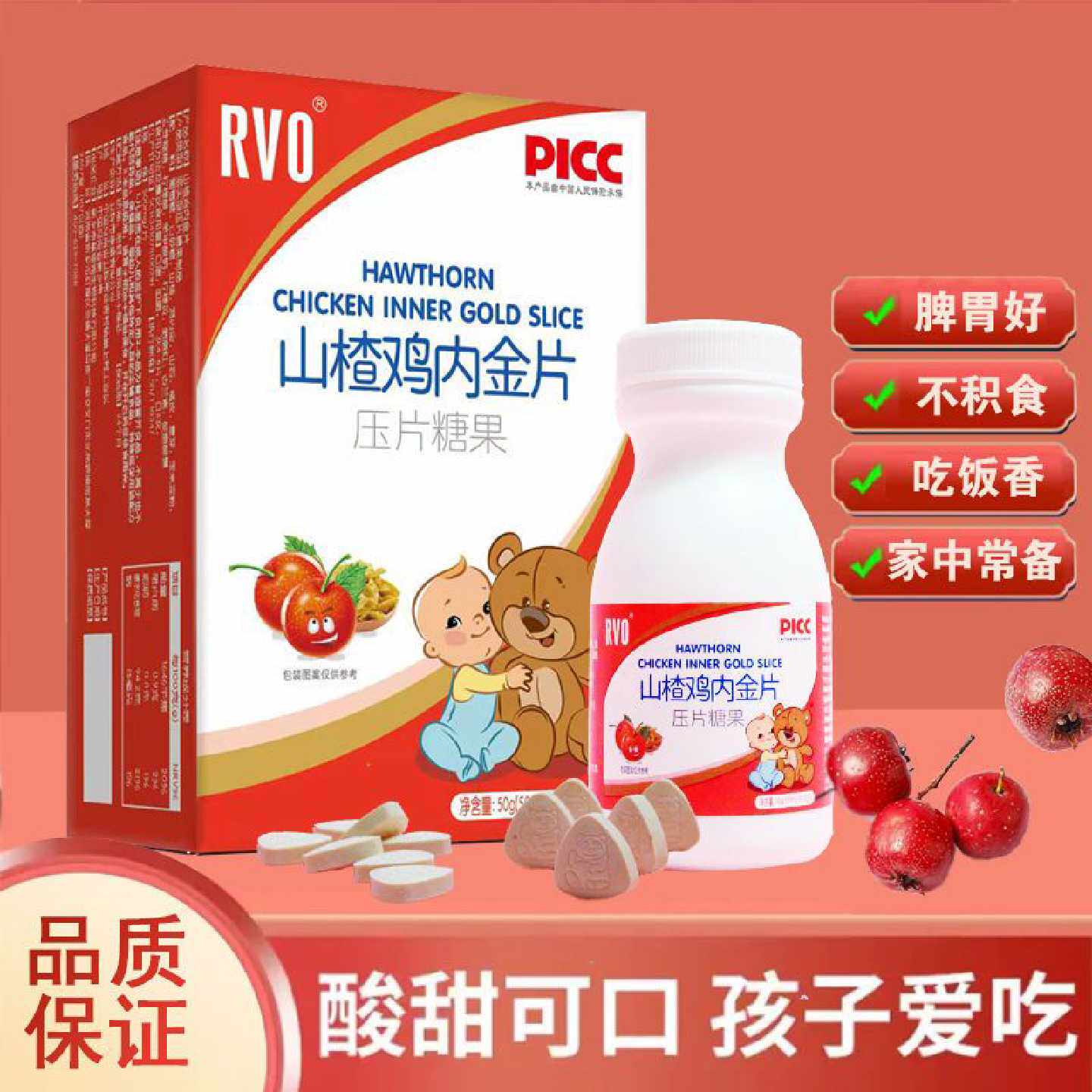 山楂鸡内金咀嚼片消食片不消化儿童宝宝