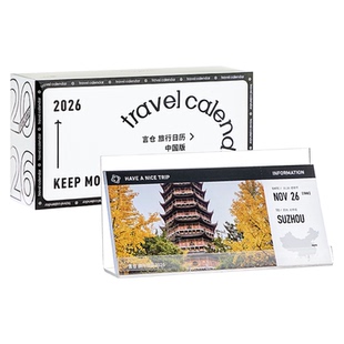 言仓旅行日历2026实用摆件台历文艺创意情侣学生女生新年生日礼物