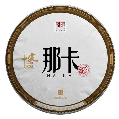 头春一尖茶叶宫明那卡古树春茶