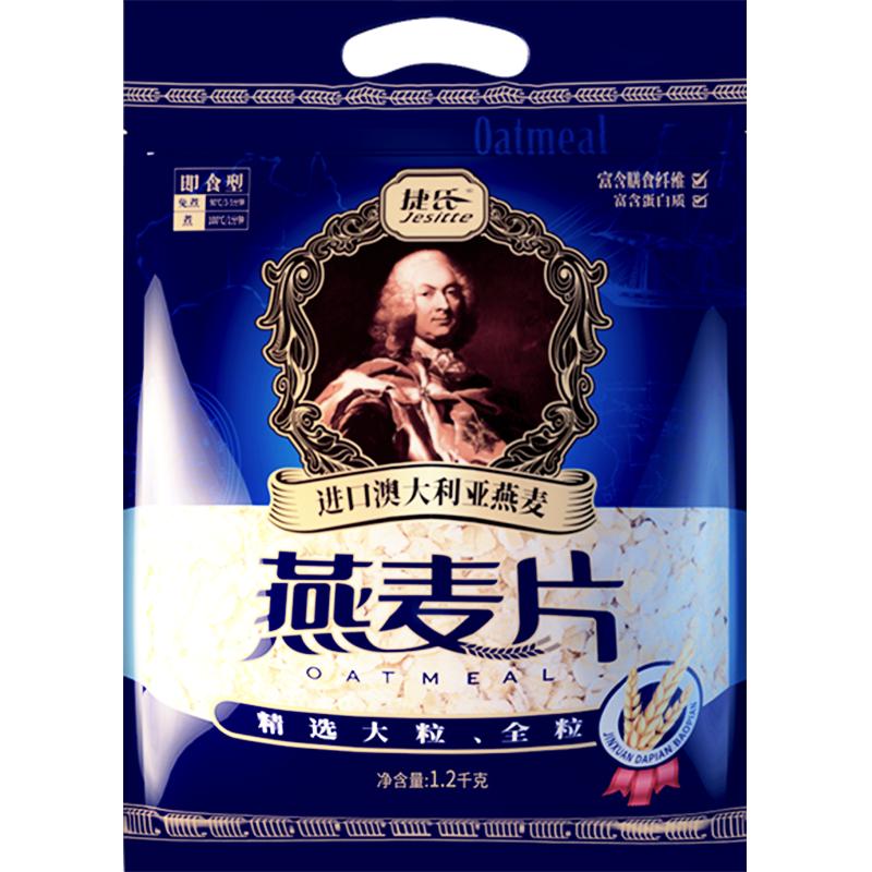 捷氏澳洲进口原味燕麦片纯燕麦不添加蔗糖冲饮早餐方便代餐