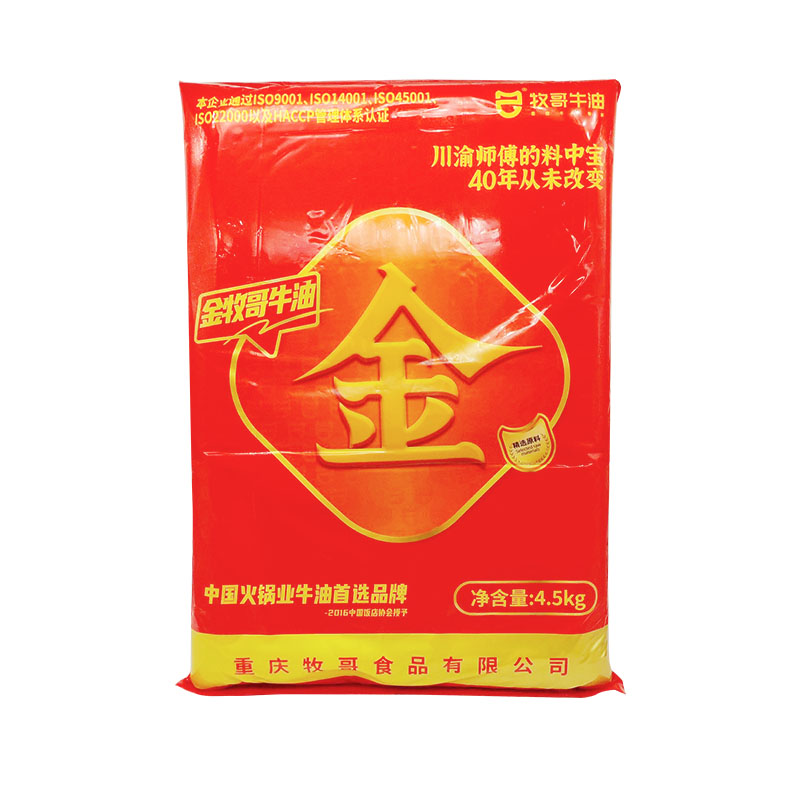 金牧哥火锅牛油4.5kg袋装重庆火锅伴侣牧歌商用食品底料牛油块