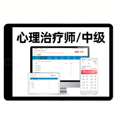 2026心理治疗师主管初级中级职称考试历年真题库电子版模拟试卷25