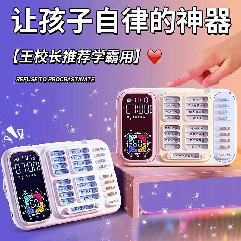 开学礼物时间可视化管理器小孩自律学习打卡定时闹钟生日礼物儿童