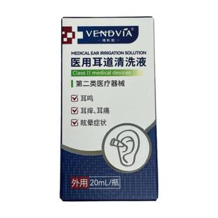 碳酸氢钠滴耳液医用止耳痒痛消真菌中耳人专用炎软化溶液洗耳屎剂