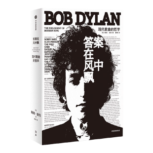 【刷边版 赠黑胶杯垫】答案在风中飘 现代歌曲的哲学 鲍勃迪伦著 诺贝尔文学奖获得者 现代流行音乐史上经典之作 中信出版