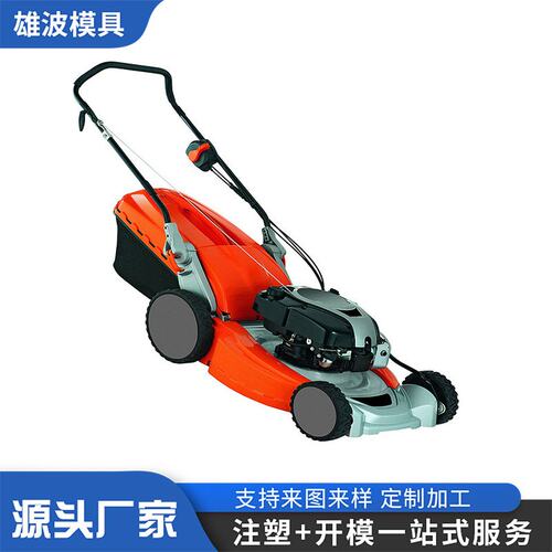 园林工具庭院除草机塑料模具割草机模具加工手推除草机模具