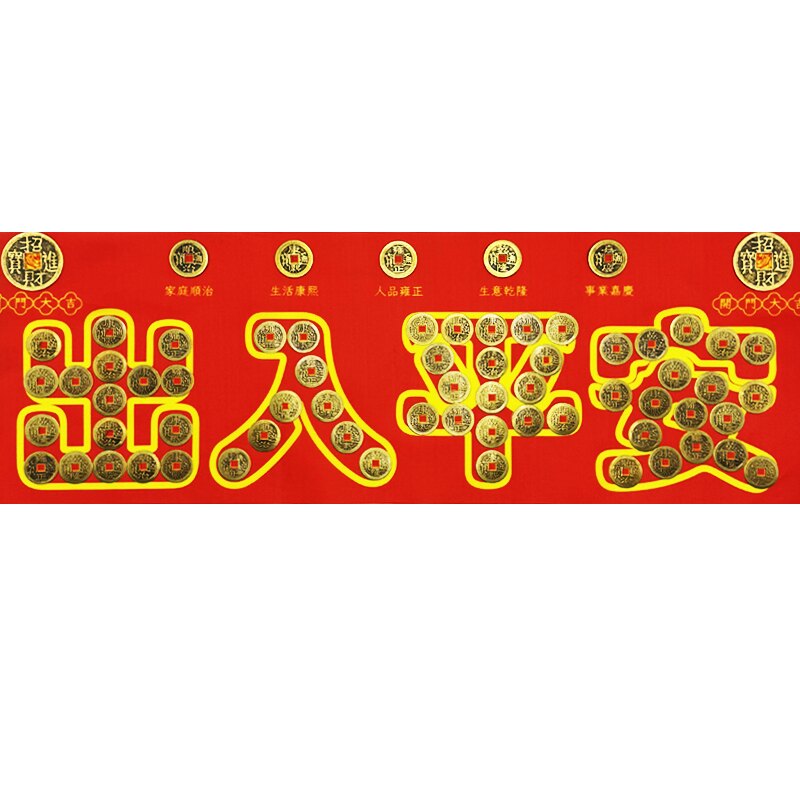 五帝钱压门槛入户门铜钱