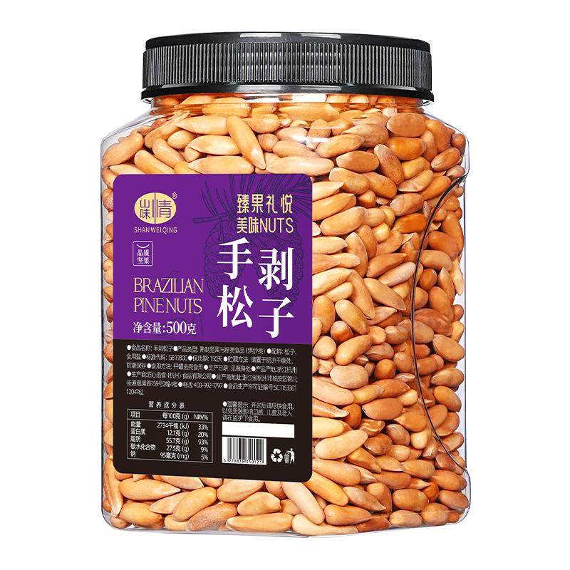 2026新货巴西松子500g长粒手剥松子坚果特产大颗粒阿富汗零食炒货