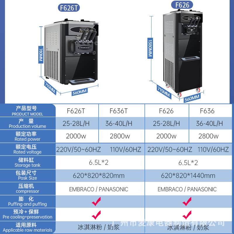 麦康冰激凌机商用台式立式雪糕机全自动甜筒机家用软冰淇淋机批发