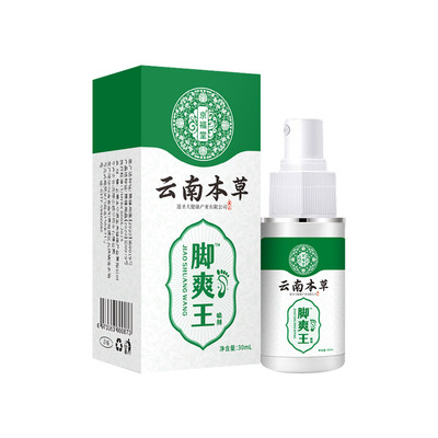 【三甲医研】云南本草去脚气喷雾