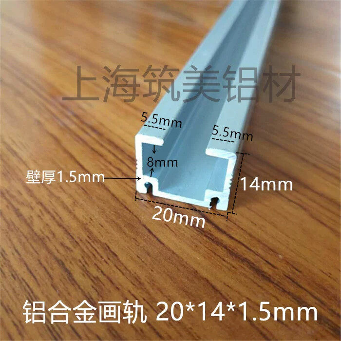 铝合金感应器导轨滑槽轨道画轨底内翻边U型槽宽20mm高14mm厚1.5mm