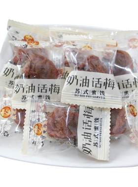 采芝斋苏州土特产散称奶油话梅