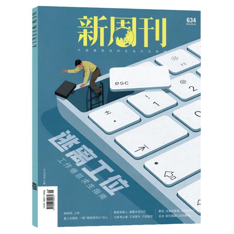 【故宫主题】新周刊杂志2025年10月19期总692期(1-20期间/全年/半年订阅)成为新山民李宇春内页水果传看天下时尚生活2026过刊单本