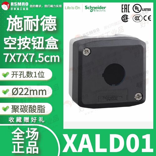议价XALD01施耐德控制按钮盒1位用于按钮直径22,塑料深灰色盖防水