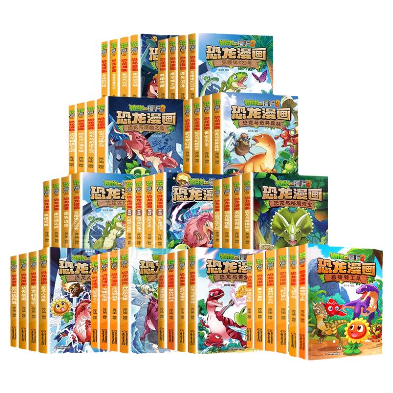 植物大战僵尸2漫画书恐龙漫画书全套66册 宇宙织光者绝地幻境决战星陨谷儿童小学生卡通动漫连环画爆笑绘本故事植物特工队科学漫画