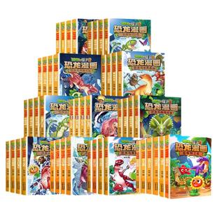 植物大战僵尸2漫画书恐龙漫画书全套63册 决战星陨谷 儿童小学生卡通动漫连环画爆笑绘本故事6-8-10-12周岁植物特工队科学漫画书籍